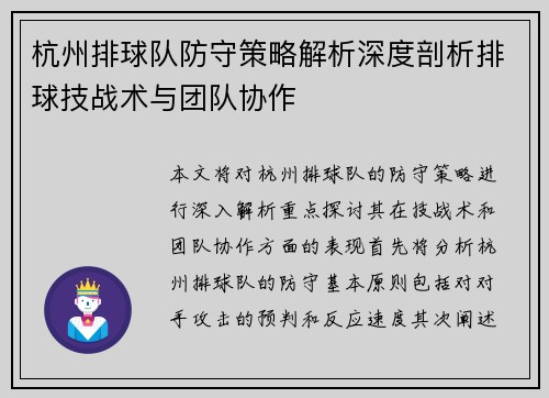 杭州排球队防守策略解析深度剖析排球技战术与团队协作