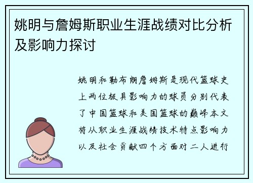 姚明与詹姆斯职业生涯战绩对比分析及影响力探讨